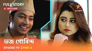 ভজ গোবিন্দ | Episode 117 | Part A