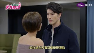 《女力報到》EP85  錦榮強勢登場！兩人互動讓鯰魚哥吃醋了！