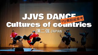 112演二強 02《日本Japan》