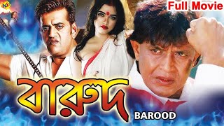 Barood Bengali  Movie | বারুদ | Bengali Movies |  Rishi Kapoor | Reena Roy | TVN