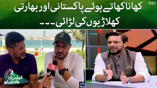 Khana khatay hoa Pakistan aur Indian players ki larai | Asia cup 2022 l Pakistan Vs India | SAMAA TV