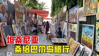 踏上桑给巴尔岛，40多块钱住在石头城的青旅，当地人感觉很友善丨女骑士Jane