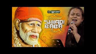 ஆனந்த சாய் பகவான்  - பின்னணி பாடகி திருமதி.மால்குடி சுபா| Chennaiyil Shirdi Baba