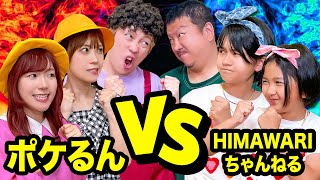 【コラボ】HIMAWARIちゃんねるさんと対決！負けたらおうちが奪われる!? 色集めやダンシングジェスチャーゲームで勝負だ！