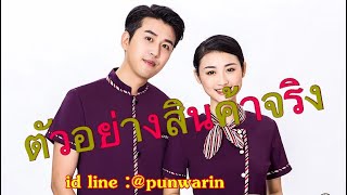 EP.158 เสื้อพนักงานต้อนรับพนักงานเสริฟ โรงแรม ร้านอาหาร สีม่วงแขนสั้น | PunwarinUniform