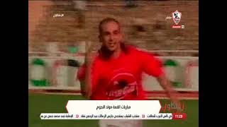 زملكاوى - حلقة الجمعة مع (خالد لطيف) 24/6/2022 - الحلقة الكاملة