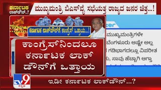 KPCC President Eshwar Kandre Demands On Lockdown Of Entire Karnataka Over Spike In COVID Cases