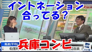 関西コンビがイントネーションについて語る！【小林李衣菜×喜田勝】【ウェザーニュース切り抜き】〈2023/02/08〉