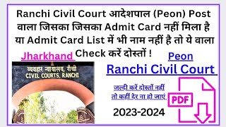 Ranchi Civil Court Peon का Admit Card नहीं मिला या admit Card List में भी नाम नहीं, तो ये check करें