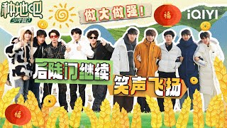 [Live playback] Let's recall the second year of the bustling | Become a Farmer | iQIYI LifeShow