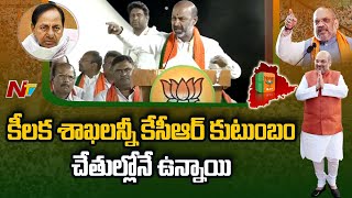 BJP Chief Bandi Sanjay Speech at BJP Public Meeting @Tukkuguda l NTV