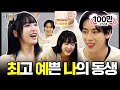 [SUB] 영앤리치 오빠 뱀뱀이 생긴 예나의 태국이름은 씨뽜(?) 씨뎅(!) [뱀집] Ep.4 (ENG/TH)