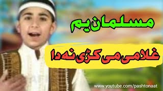 Pashto New Naat || Musalman yam ghulami me kari nada || HD Naat || Pashto naat
