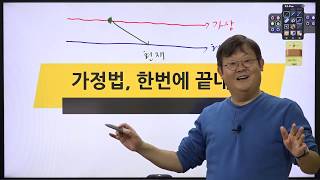 [지니쌤 영문법] 영어, 가정법 한 번에 끝내기