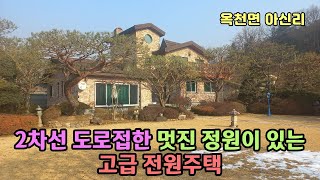 역세권 / 2차선 도로접/ 멋진 정원/23년 올 리모델링/ 양평 고급 전원주택 19억