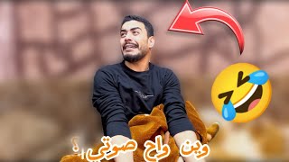 لما تفيق تلاقي حالك اخرس 🤣👋