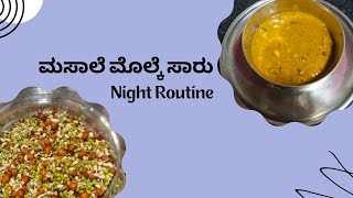 ಮಸಾಲೆ ಮೊಲ್ಕೆ ಸಾರು || Night Routine || Kannada Vlog