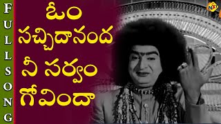 Om Sachchidananda Full Song | Kodalu Diddina Kapuram Songs | Satyanarayana | NTR | TVNXT Music