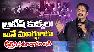 క్రైస్తవులు బ్రిటీష్ కుక్కలైతే వీళ్ళు ఎవరు? అసలు దేశభక్తి అంటే మతకల్లోలాలా? Telugu Christian Message