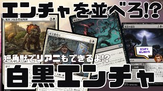 【エルドレインの森】エンチャ並べてリアニもするよ　オルゾフエンチャ【WOE】ランク戦・スタンダード #MTGArena #mtg #mtgwoe