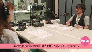 増子直純×タカハイマイ　CAFE TALK 〜CAFE813〜 8/18 (THU) OA