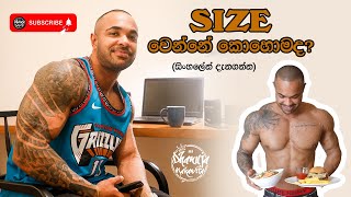 Size වෙන්නේ කොහොමද?