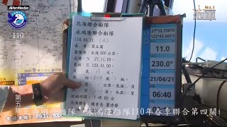 2021年北海春季永鴻隆/北海聯合船隊 第五關