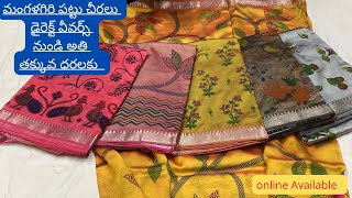 మంగళగిరి పట్టు చీరలు వీవర్స్ ధరలకే//Mangalagiri Pattu Sarees With Price