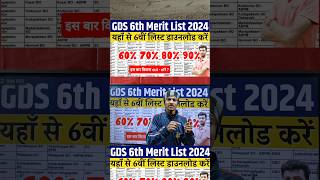 gds 6th merit list 2024 ll gds 6th merit list ll gds 6th merit list 2024 cut off ll gds 6th merit