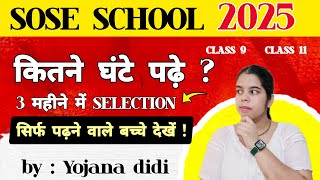 sose school admission 2025 selection strategy, book for class 9 \u0026 11 exam । #sose #sose2025 #asose