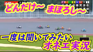 おねえでレース実況したらどうなるのか？生放送中にいきなりアナウンサーに依頼してみた結果。。。大爆笑の結末に！！