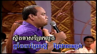 SM Vol 36-8 KoLab Wat Keo | កុលាបវត្តកែវ -Sous SongVeaCha.mp4