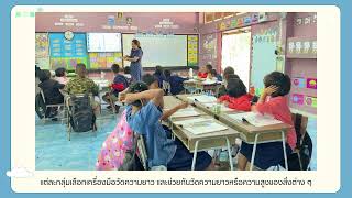 การพัฒนาสมรรถนะผู้เรียนด้วยกระบวนการจัดการเรียนรู้เชิงรุก Active Learning 1 ภาคเรียนที่ 2/2567