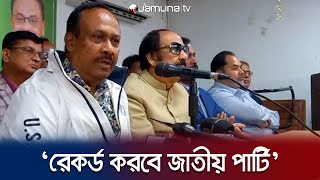 ‘ক্ষমতাসীনদের সঙ্গে আসন নিয়ে কোনো সমঝোতা হয়নি’ | Election 2024 | Japa |Chunnu|Jamuna TV