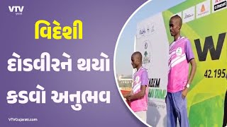 વડોદરામાં ઈન્ટરનેશનલ મેરેથોનના આયોજકો વિવાદમાં, વિદેશી દોડવીરોને થયો કડવો અનુભવ | VTV Gujarati