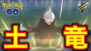 新規育成したドリュウズで暴れていくぅ～！ GOバトルリーグ生配信 #422【ポケモンGO】