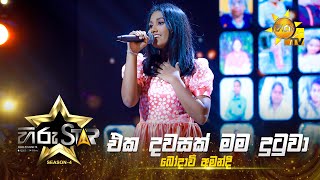 Eka Dawasak - එක දවසක් | Bodavi Amanda | Hiru Star - Season 04 | EPISODE 44 | Hiru TV