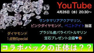 なんと‼️【ブラジル産パライバトルマリンを30名様にプレゼント💎🎁🎉】