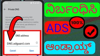 Android ನಲ್ಲಿ ಜಾಹೀರಾತುಗಳನ್ನು ನಿರ್ಬಂಧಿಸುವುದು ಹೇಗೆ |  ಸುಲಭ ಪರಿಹಾರಗಳು