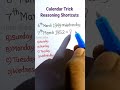 Calendar| Calendar Short Tricks| Reasoning Classes| #shorts