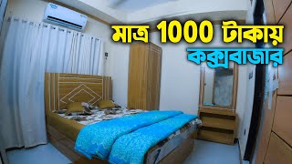 1000 টাকায় কক্সবাজার হোটেল | Cox's Bazar Hotel Al Safa Tower | Low Price Hotel in Cox's Bazar