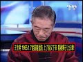 2100全民開講 2011年2月17日 part 3 10