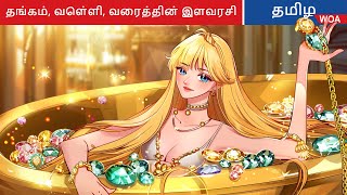 தங்கம், வெள்ளி, வைரத்தின் இளவரசி 💎 Princess Story in Tamil | Fairy Tales | WOA Tamil FairyTales