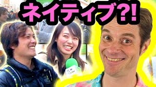 ネイティブで＊＊＊＊を英語で言う？！元ファニエスト外語学院のセインカミュのインタビュー