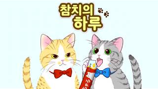 [팀 무지개] 참치의 하루  - 창작 단편 오디오 드라마