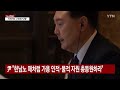 尹 우크라 방문 중 중대본 화상 연결...집중호우 피해 점검 ytn