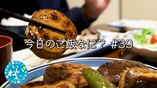 大根の皮を貪り喰う夫婦｜美味しいご飯｜年の差夫婦の何気ない会話｜Japanese food｜今日のご飯なに？39