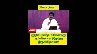 குடும்பத்தை நினைத்து நம்பிக்கை இழந்து இருக்கிறாயா?//Tamil Christian message//pr.sherin #marry