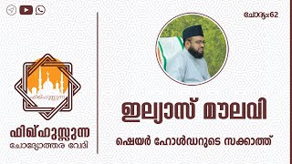 ഷെയർ ഹോൾഡറുടെ സക്കാത്ത്