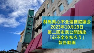 第2回市民公開講座 「心不全を知ろう」報告動画